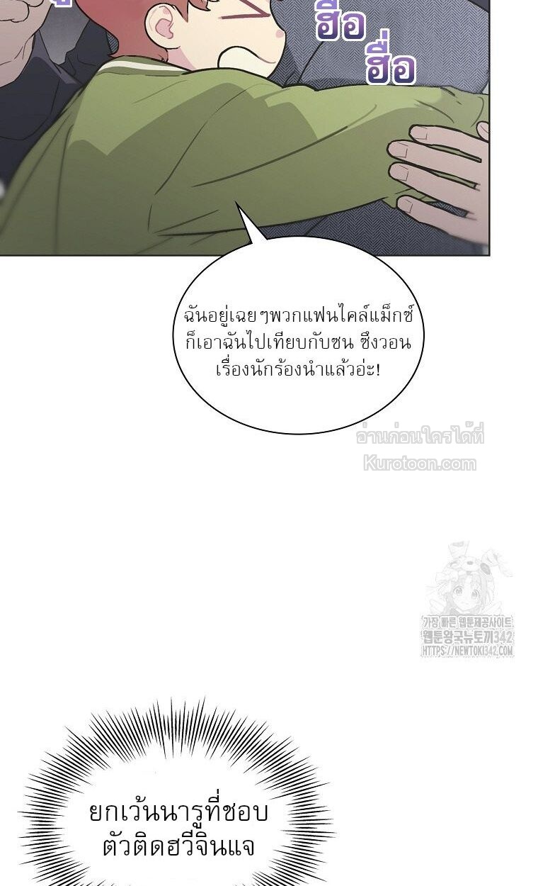 ฉันจะกอบกู้ชีวิตไอดอลคนนี้ด้วยมือของฉันเอง! Saving the Doomed Idols With My Touch ตอนที่ 49 - รูปที่ 2